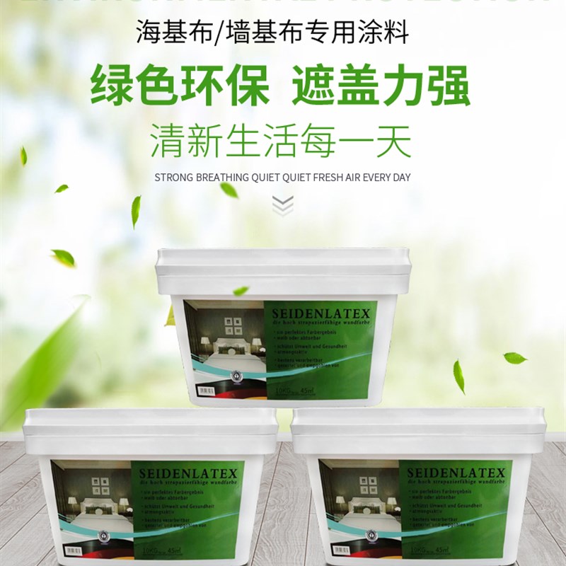 速发海基布漆/墙基布漆珠光乳胶漆/光保乳胶漆/墙锦丝环面层/除甲