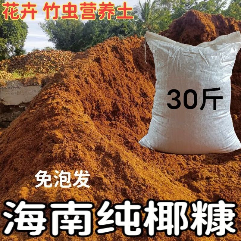 速发海南用椰糠土免泡养花椰菜绿植通纯泥炭土种砖土花土酸性营养