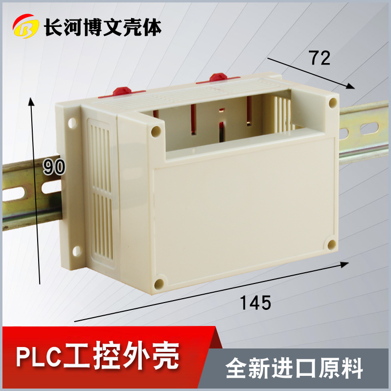 速发仪表塑料外壳 控制壳器 PLC工控盒 控制块体导轨式电体模壳盒