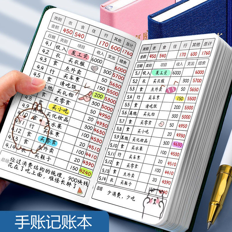 速发账现在开始记账少花冤枉钱】2.两本 记【本 明细账 家庭理财