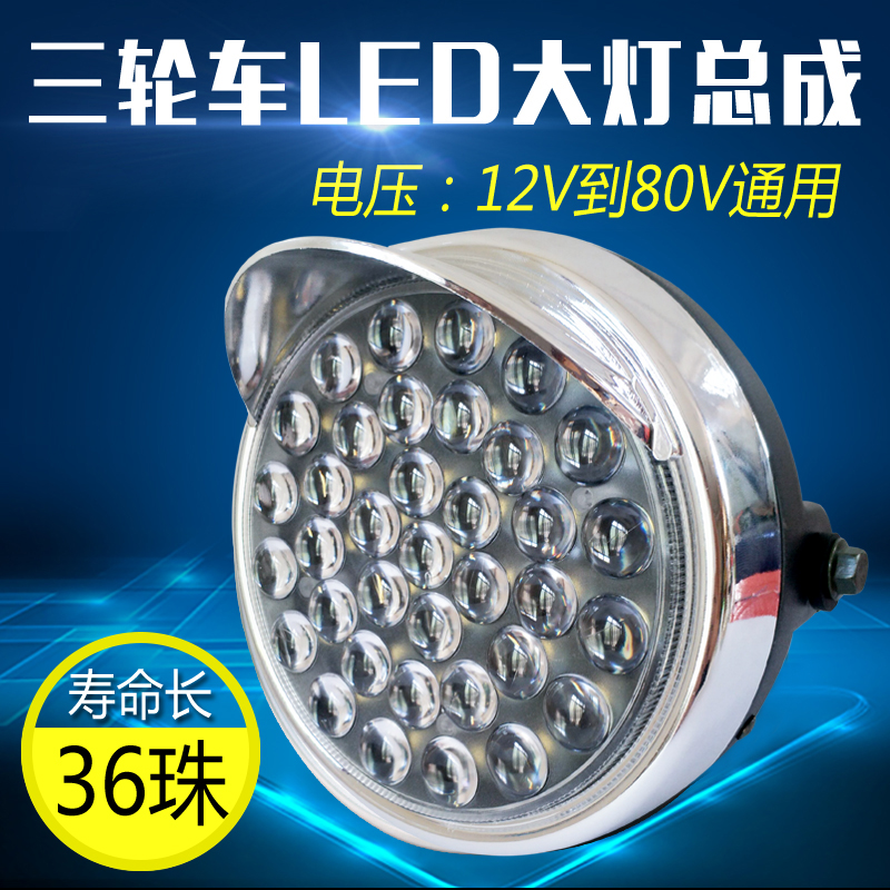 速发电动v轮车大灯12v48v60三三强摩托通用超亮轮聚光一体改装配
