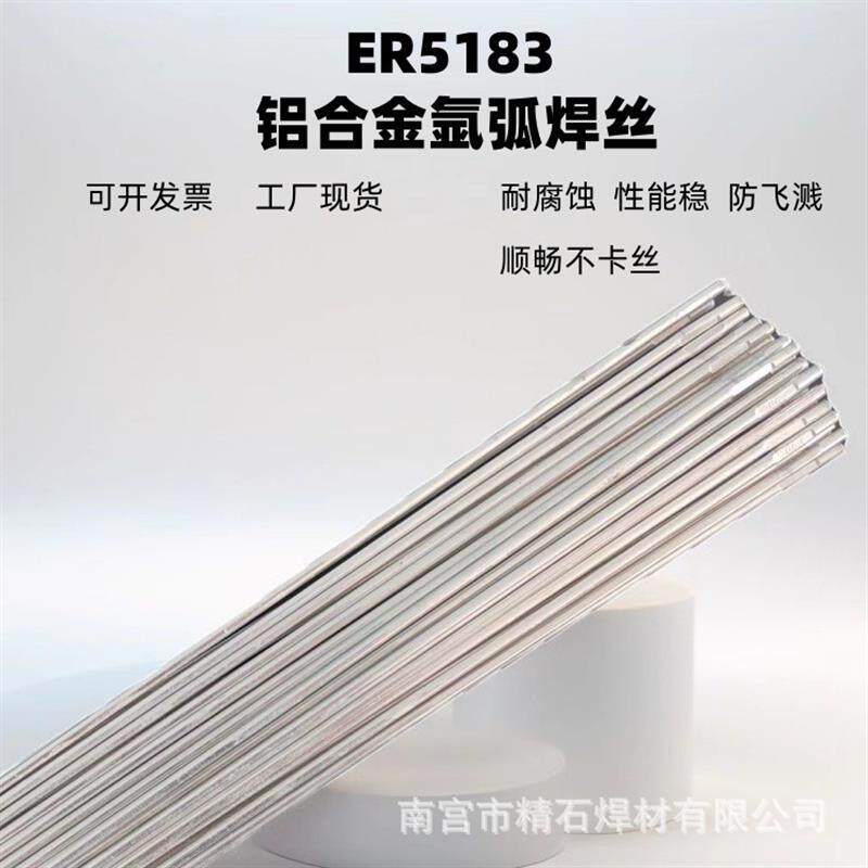速发现货ER5183铝镁氩弧焊丝压力容器专用5183铝镁焊丝高强度抗裂