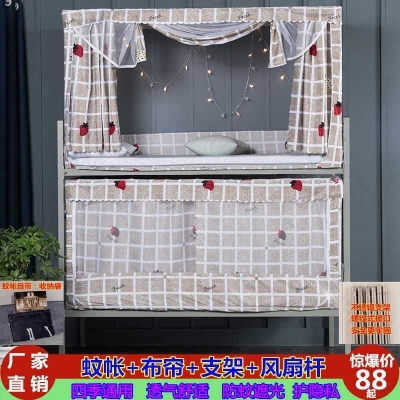速发大学生宿舍拉链款牀帘遮光两用一体式蚊帐人下铺单上牀带支架