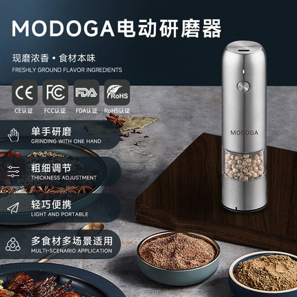MODOGA电动研磨器黑胡椒海盐芝麻厨房调料不锈钢研磨神器家用自动