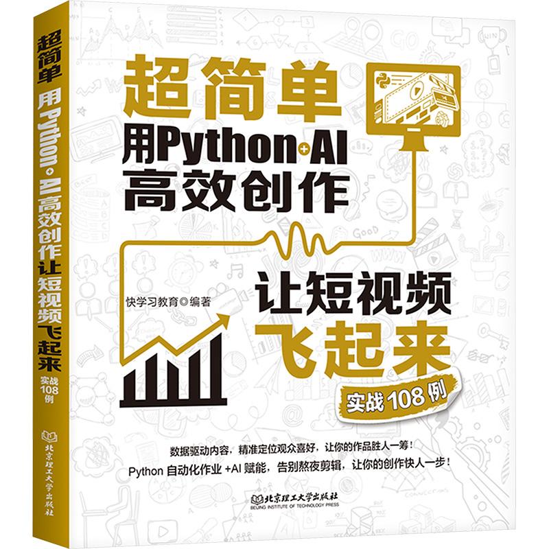超简单用Python+AI高效创作让短视频飞起来