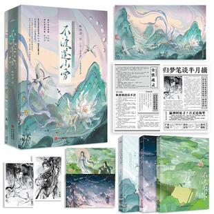 不渡蓬山雪(全3册)