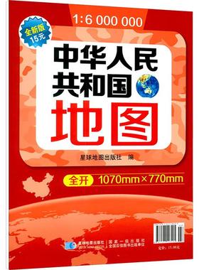 中华人民共和国地图 全新版 1:6000000