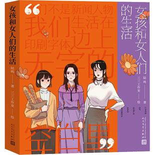 女孩和女人们 生活
