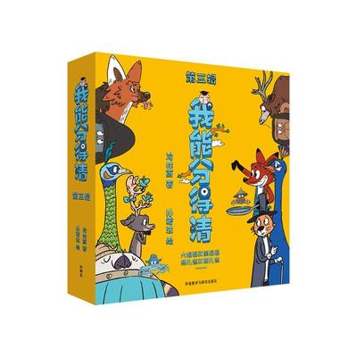 我能分得清 第3辑(全6册)