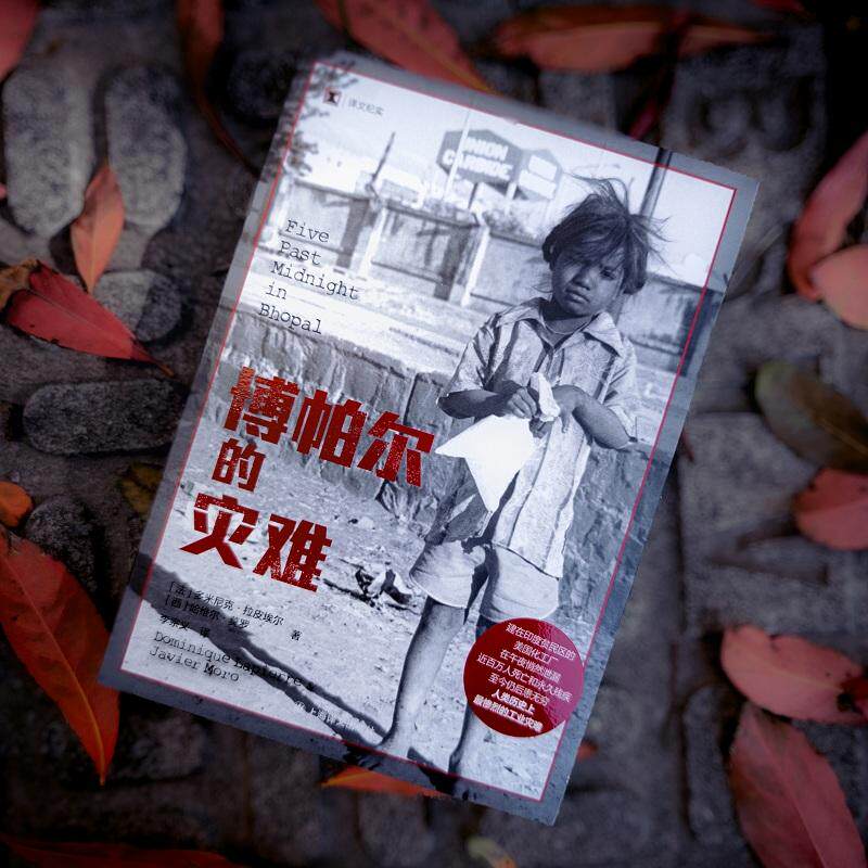 博帕尔的灾难文学外国现当代文学精选集小学初中高中生青少年经典作品集正版畅销图书籍(法)多米尼克?拉皮埃尔(Dominique Lapier