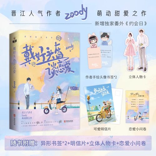 随书附赠书签X2+人物卡+明信片+小问卷