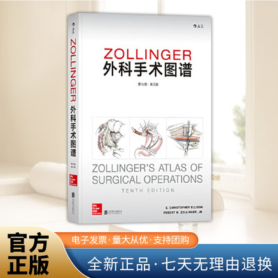 Zollinger外科手术图谱（第10版）（英文版）  北京联合出版公司