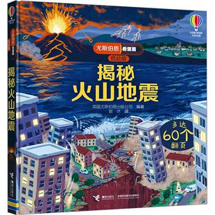揭秘火山地震