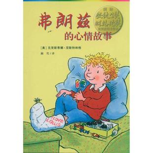 弗朗兹的心情故事少儿童话故事34567岁幼儿学龄前儿童小学生一年级小学入学准备正版畅销图书籍