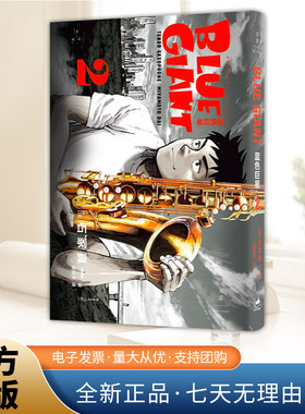 蓝色巨星. 2   上海人民出版社