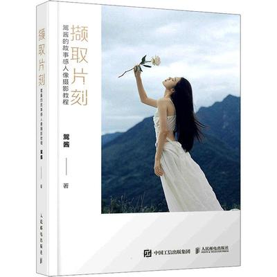撷取片刻 翯酱的故事感人像摄影教程