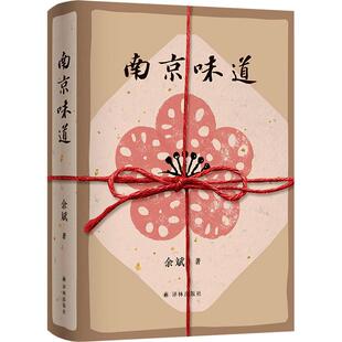 南京味道