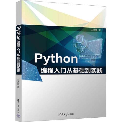 Python编程入门从基础到实践