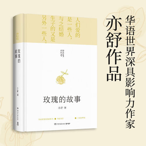 玫瑰的故事正版图书