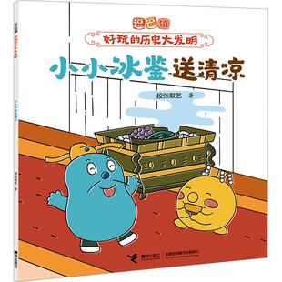 小小冰鉴送清凉