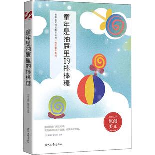 童年是抽屉里 棒棒糖