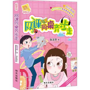 网课同桌齐步走