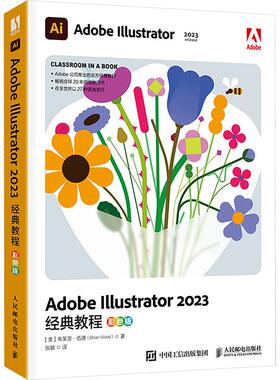 Adobe Illustrator2023经典教程 彩色版
