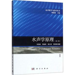 水声学原理(第3版)