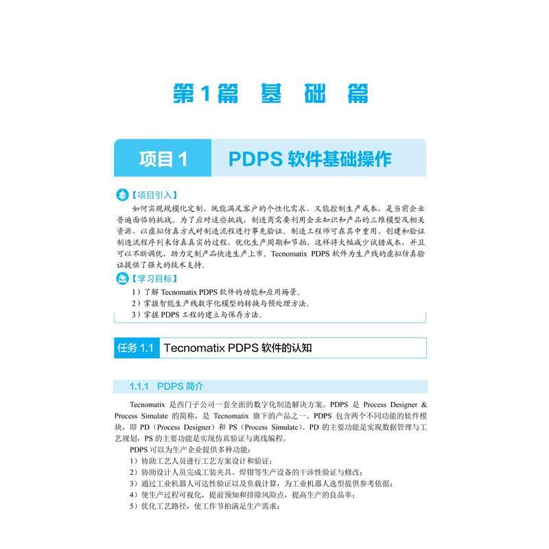智能生产线数字化规划与仿真——PDPS工程基