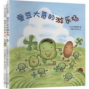 每一天 游乐场 全2册 蚕豆大哥