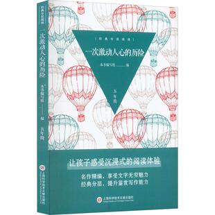 一次激动人心 历险