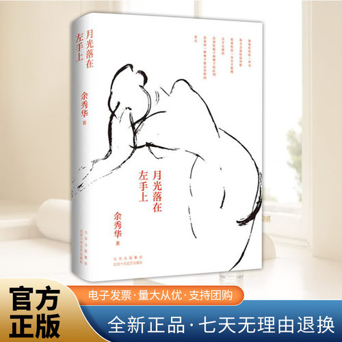 月光落在左手上