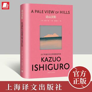 小夜曲长日将尽被掩埋 诺贝尔文学奖得主外国日本现当代文学小说 巨人 无可慰藉浮世画家 社 远山淡影 上海译文出版 石黑一雄
