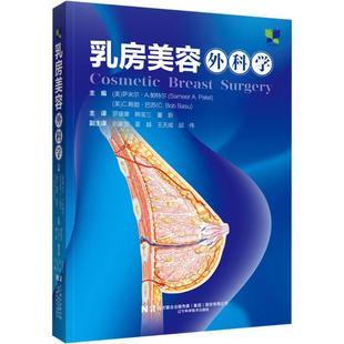 社 畅销图书籍外科整形科医生辽宁科学技术出版 美 萨米尔·A.帕特尔 C.鲍勃·巴苏 乳房美容外科学 SameerA.Patel 生活类正版