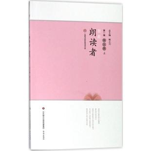 我是朗读者小学同步阅读文化教育相关正版畅销图书籍中小学生123456年级初中生一二三青少年儿童正版畅销图书籍江洪春 主编济南出