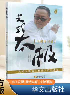 吴式太极 南湖传习录 马长勋口述太极拳心得体悟教程讲解如太极拳心传与体悟杨澄甫武学辑华文出版社