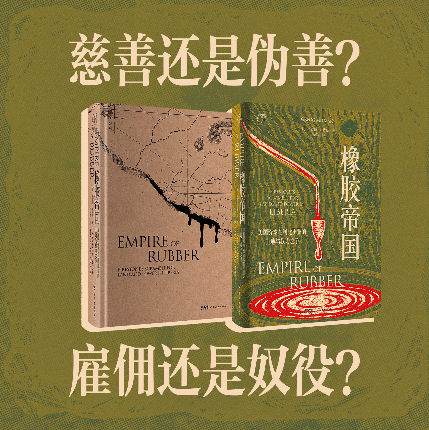 橡胶帝国（万有引力书系）