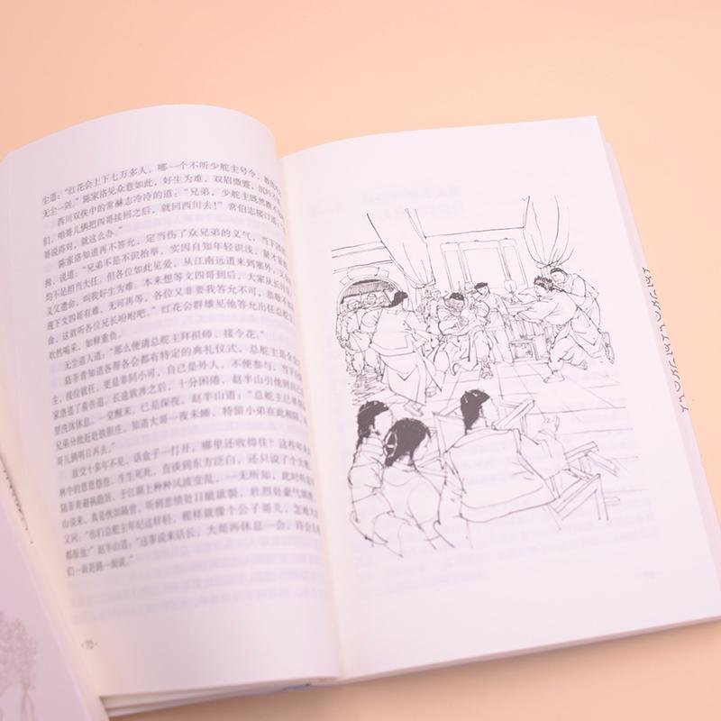 书剑恩仇录(全2册)