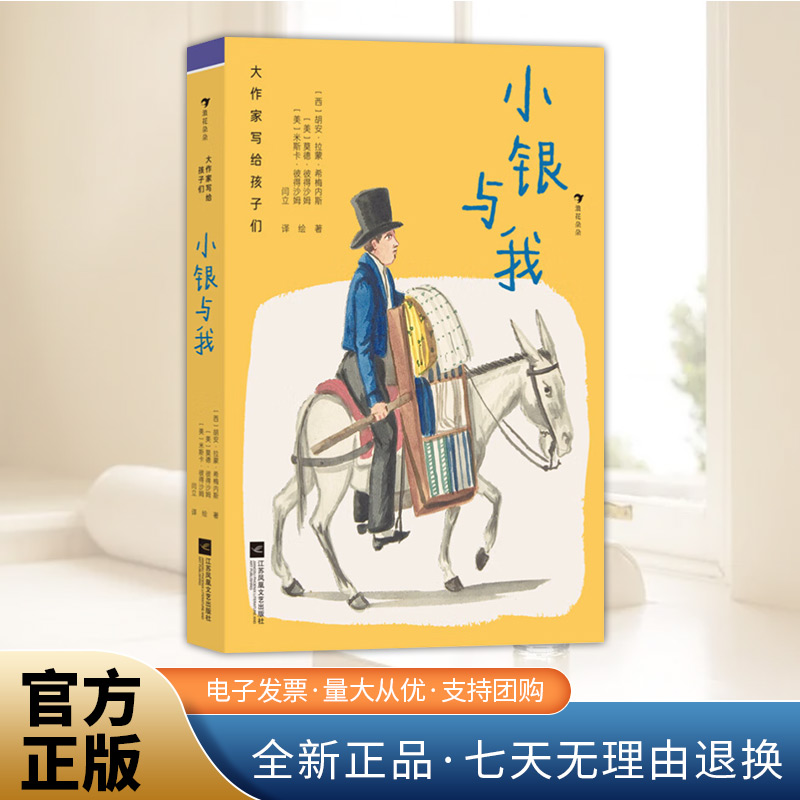 大作家写给孩子们：小银与我