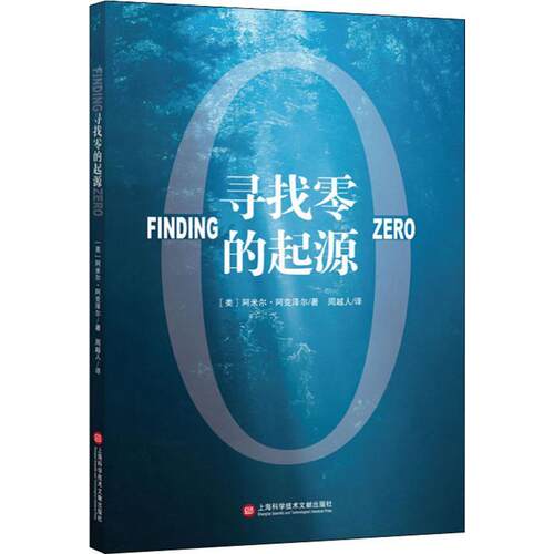 寻找零的起源文教科普读物文化教育相关正版
