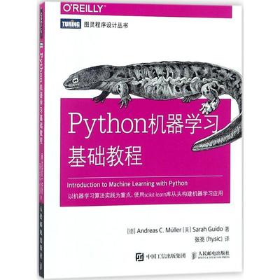 Python机器学习基础教程 编程从入门到实战程序设计基础语言安装数据分析代码编写教程深度学习正版畅销图书籍