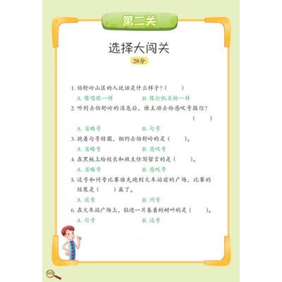 标点符号历险记少儿儿童文学4～8岁儿童正版畅销图书籍