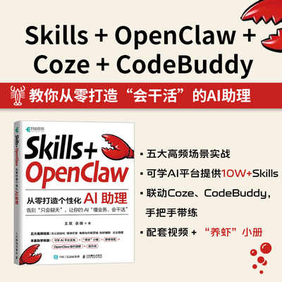 Skills+OpenClaw：从零打造个性化AI助理