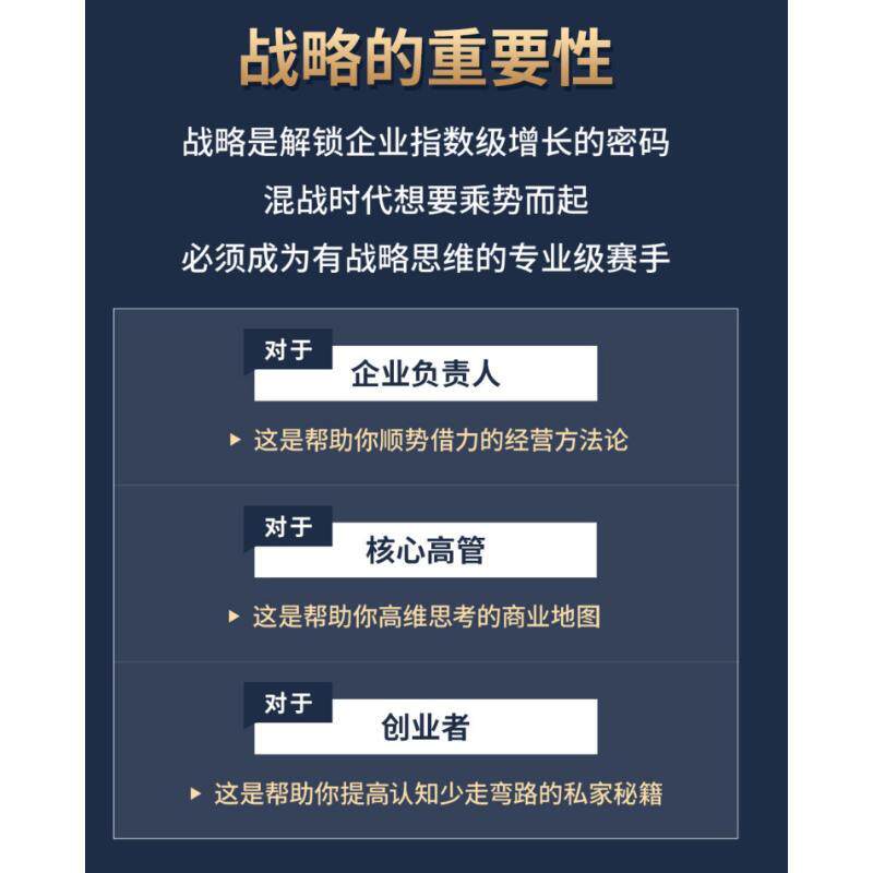 高维增长——专业级企业家的必修课 财富论坛经管励志相关正版畅销书籍企业负责人核心高管创业者