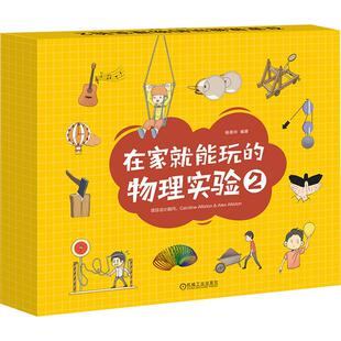 在家就能玩 物理实验