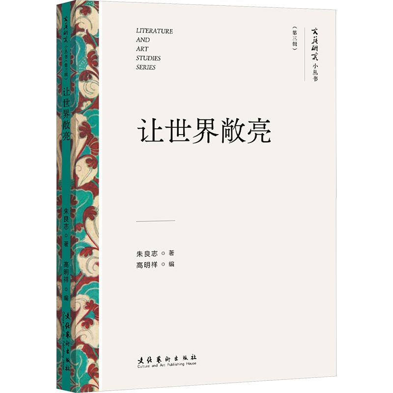 让世界敞亮 美术理论艺术适用于艺术爱好者