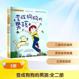 变成狗狗的男孩 插图注音版(全2册)