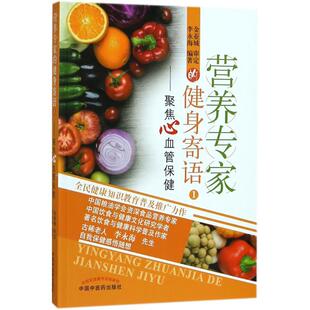 聚焦心血管保健 健身寄语 营养专家
