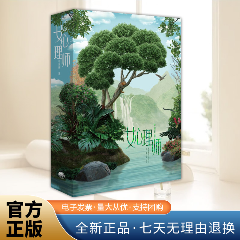 女心理师