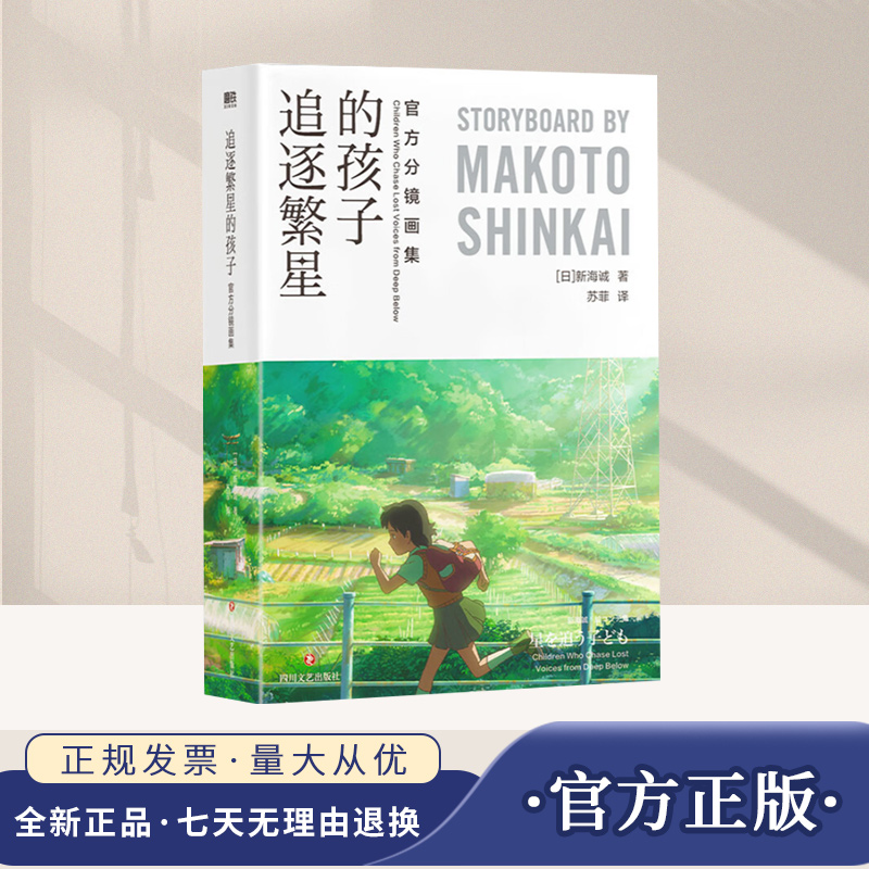 追逐繁星的孩子：官方分镜画集